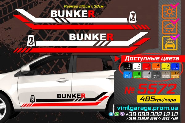 Винил бункер контроль