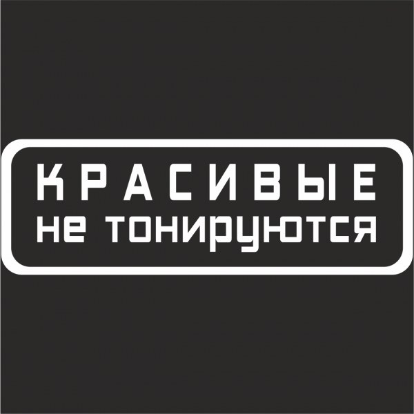 Бункер на лобовом стекле