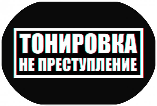 Наклейка бункер на лобовое стекло ВАЗ 2115