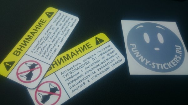 Предупреждающие этикетки
