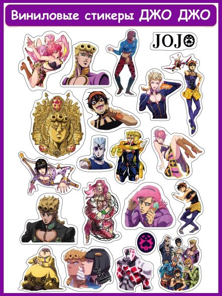 Наклейки Джо Джо для ногтей
