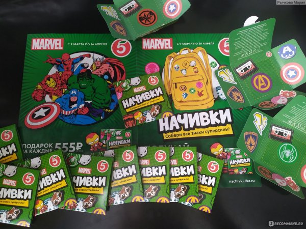 Новая акция в Пятерочке нашивки