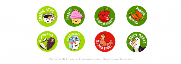 Стикеры из Пятерочки