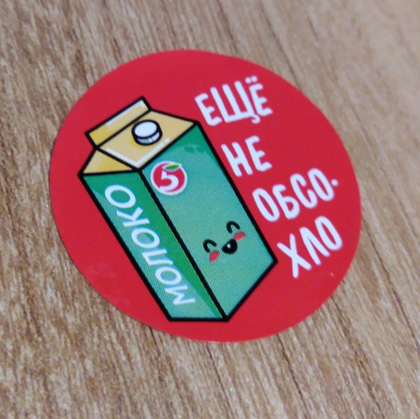 Стикеры из Пятерочки