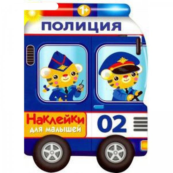 Наклейка полиция для детей