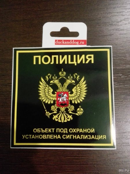 Объект под охраной