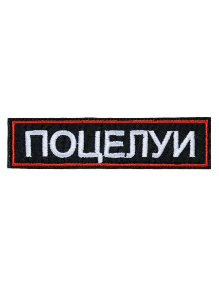 Нашивка полиция