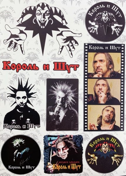 Ноты Король и Шут для гитары купить