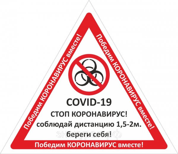 Таблички о соблюдении дистанции