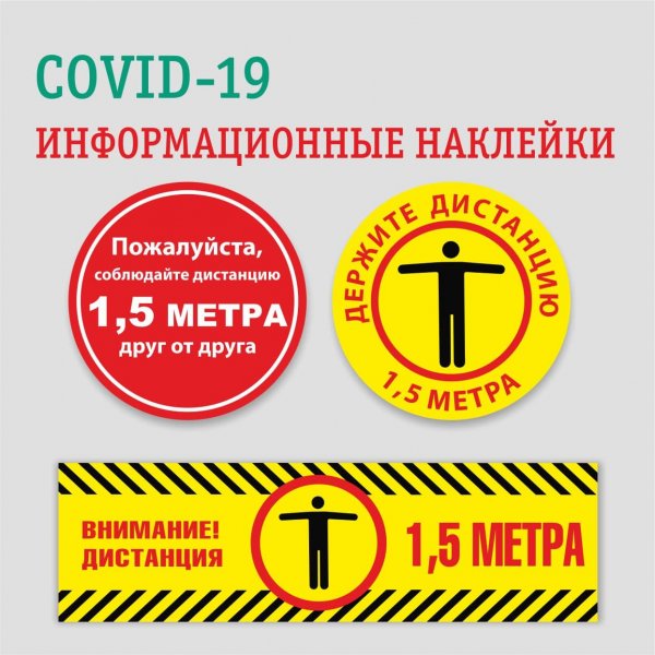 Наклейки таблички информационные