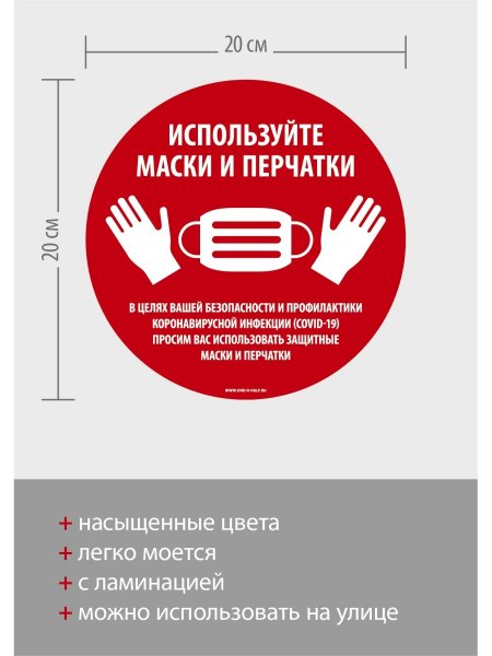 Наклейки маска и перчатки
