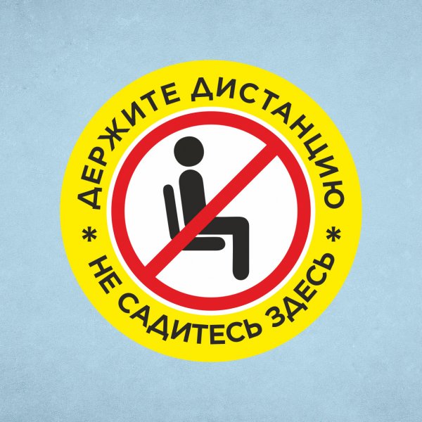 Картинка наденьте маску и соблюдайте дистанцию