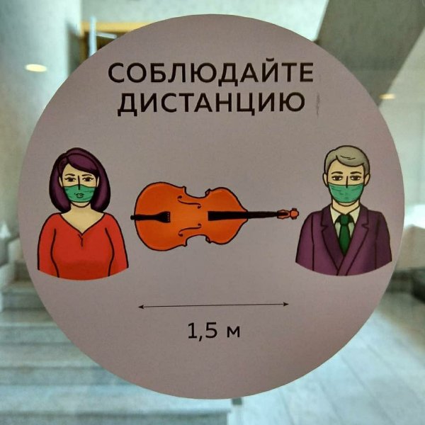 Табличка соблюдай дистанцию 1.5 м