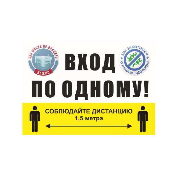 Таблички с предупреждением о коронавирусе