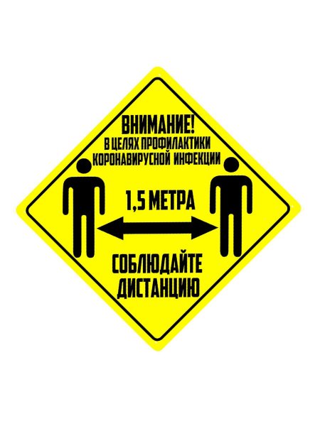 Наклейки для разметки пола социальная дистанция
