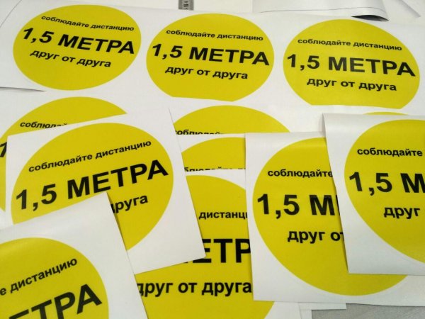 Табличка дистанция 1.5 м