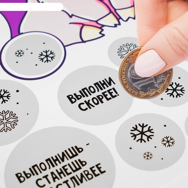 Плакат со скретч слоем