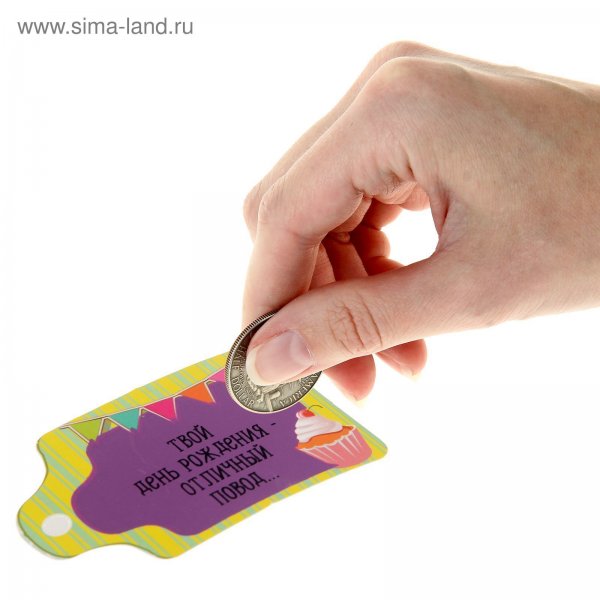 Скретч этикетка