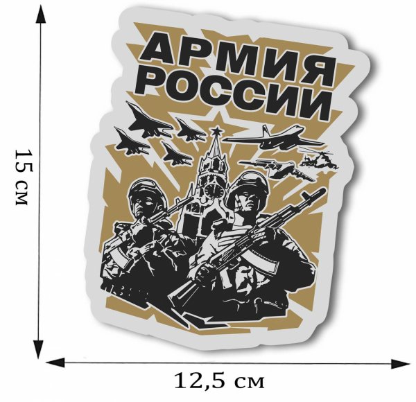 Армейские Стикеры для альбома