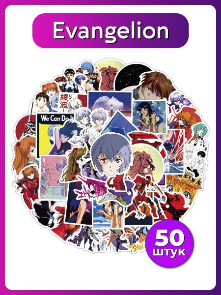 Евангелион Стикеры