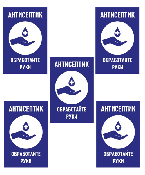 Наклейки для антисептика