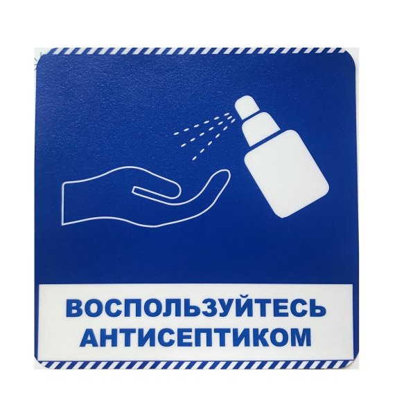 Наклейка для санитайзера