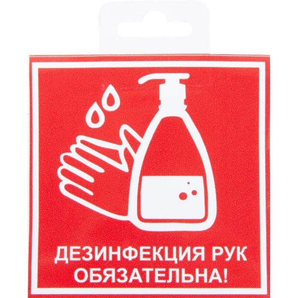 Дезинфекция рук пиктограмма