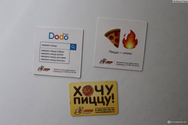 Коллекционный магнит «Додо пиццы»