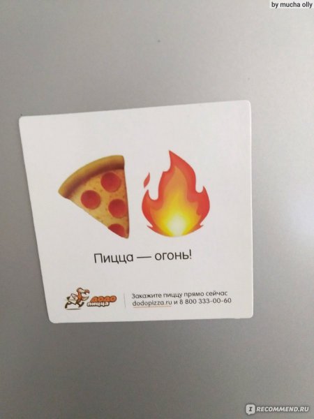 Наклейки от Додо пицца