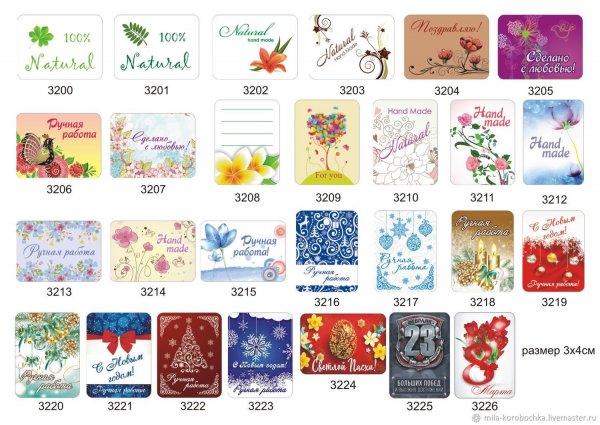 Этикетки размером 10см. Х 4см