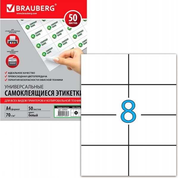 Этикетки самоклеящиеся 105х57