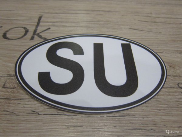 Автонаклейки СССР