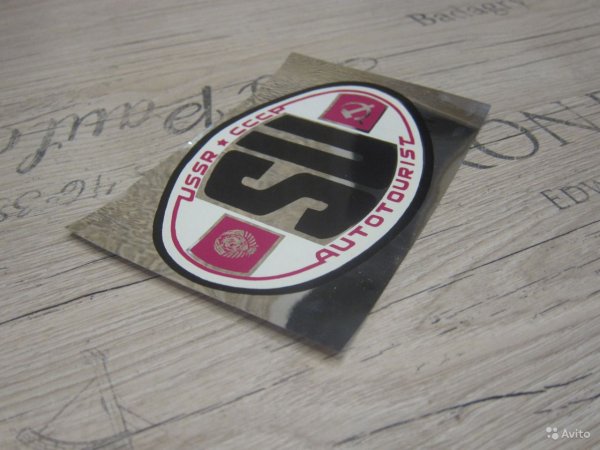 Советские наклейки на авто