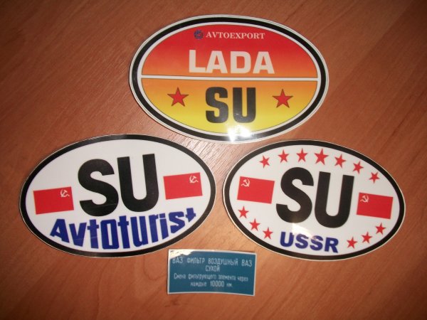 Avtoexport USSR логотип