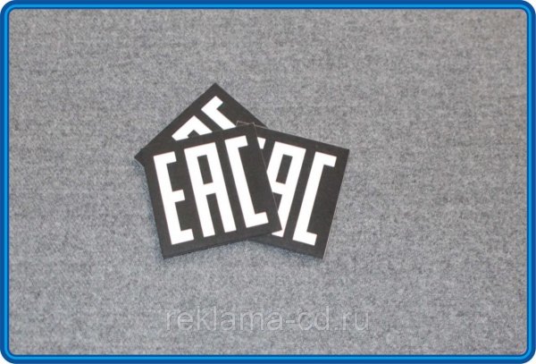 Наклейка ЕАС