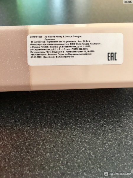 Наклейка ЕАС что это на парфюме