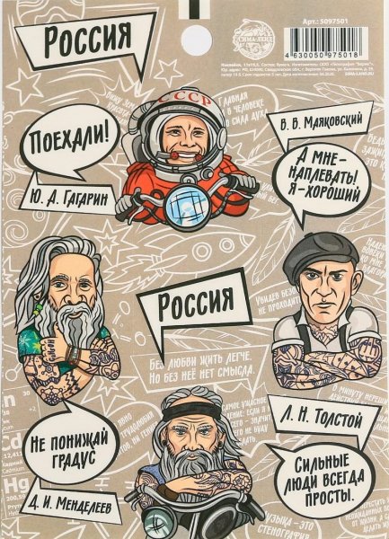 Наклейка Russia