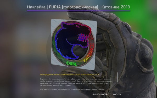 Furia (голографическая)