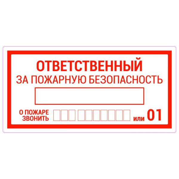 Знак безопасности