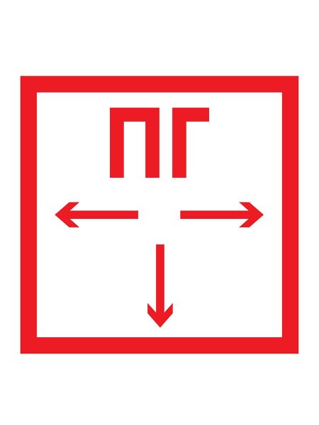 Наклейка ответственный за пожарную безопасность