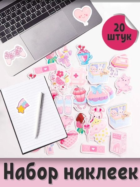 Милые наклейки