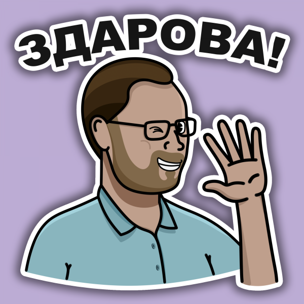 Куплинов Стикеры