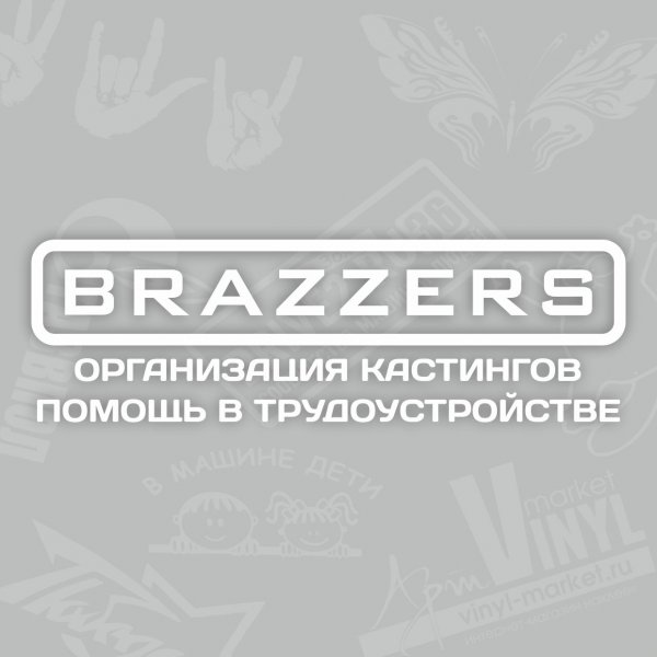 Наклейка бразерс
