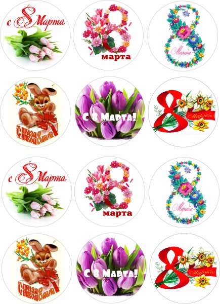 Съедобная печать 8 марта