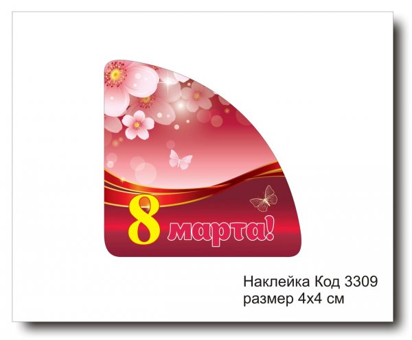 Наклейки на 8 марта