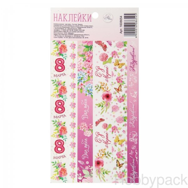 Наклейки к восьмому марта