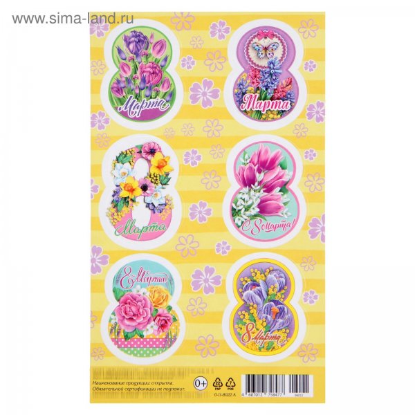 Наклейки на 8 марта