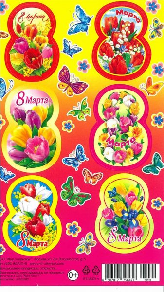 Наклейки для мыла 8 марта