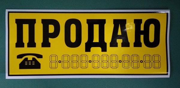 Трафарет продам