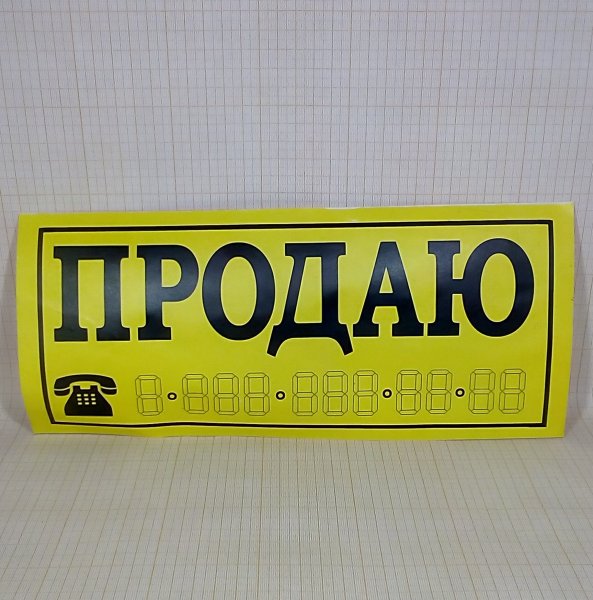 Продающая этикетка